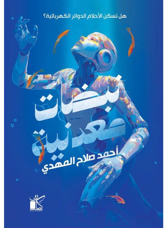 نبضات معدنية